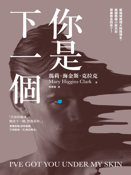 Cover image for 你是下一個